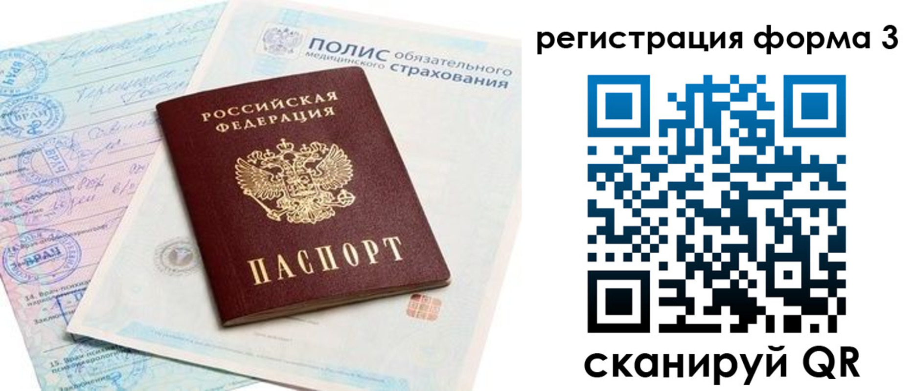 прописка для школы в Киселёвске