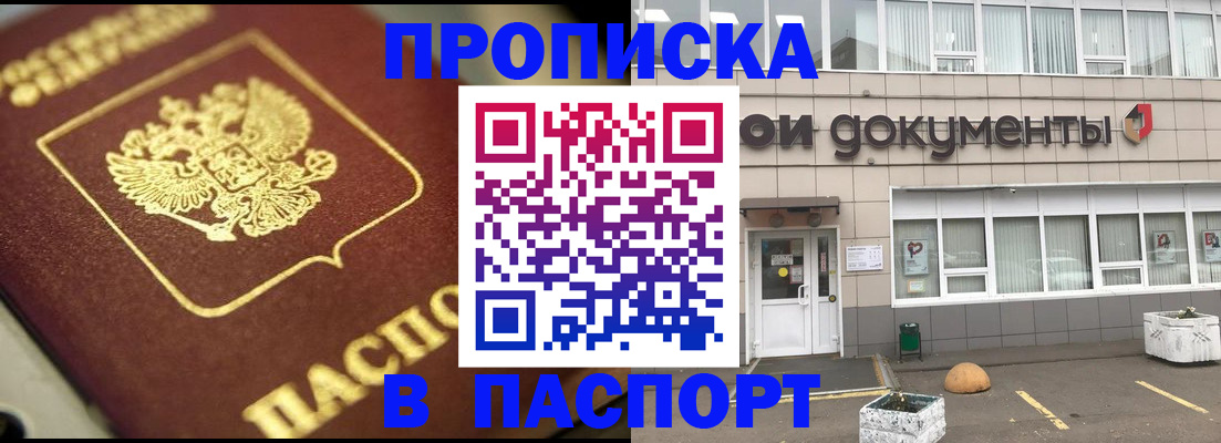 где прописаться в Киселёвске