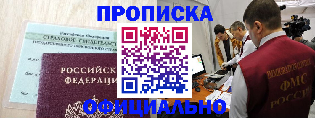 временная регистрация законно в Киселёвске
