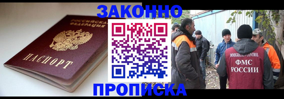 временная регистрация для школы в Киселёвске