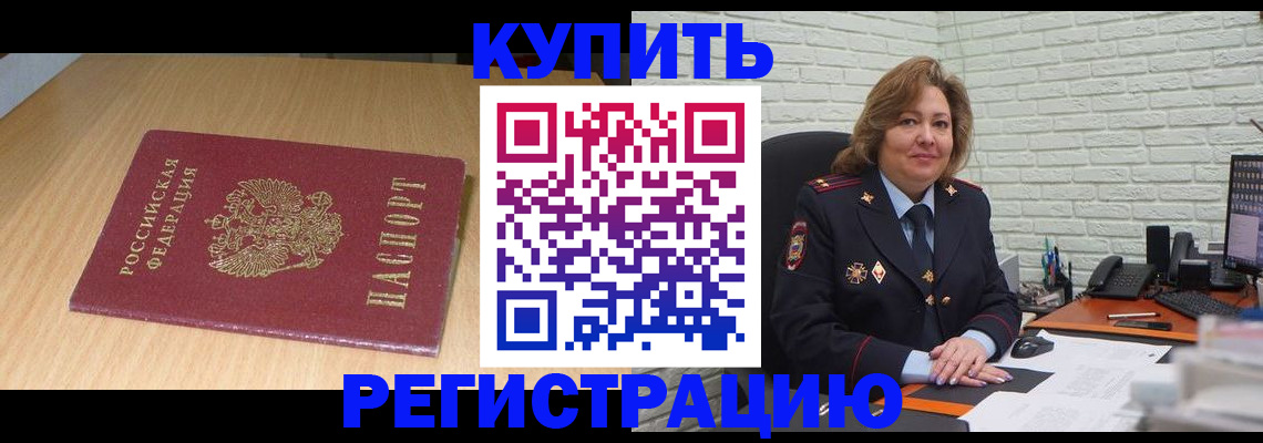 временная регистрация в квартире в Киселёвске