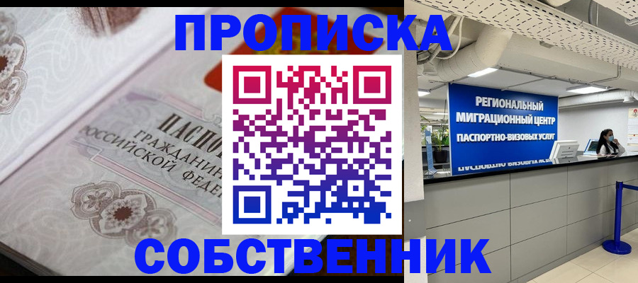 временная регистрация недорого в Киселёвске