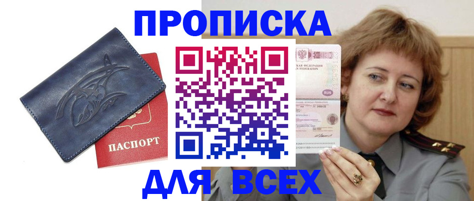 прописка и оформление документов в Киселёвске