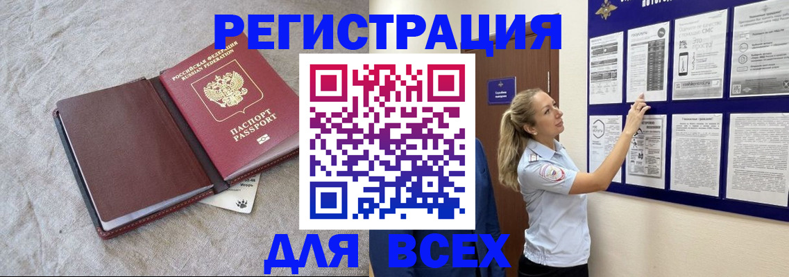прописка законно в Киселёвске