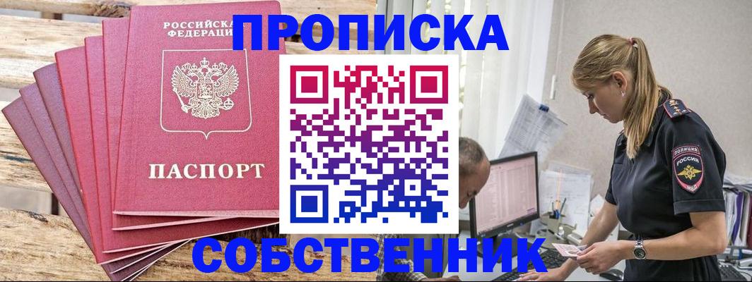 прописка 2025 в Киселёвске