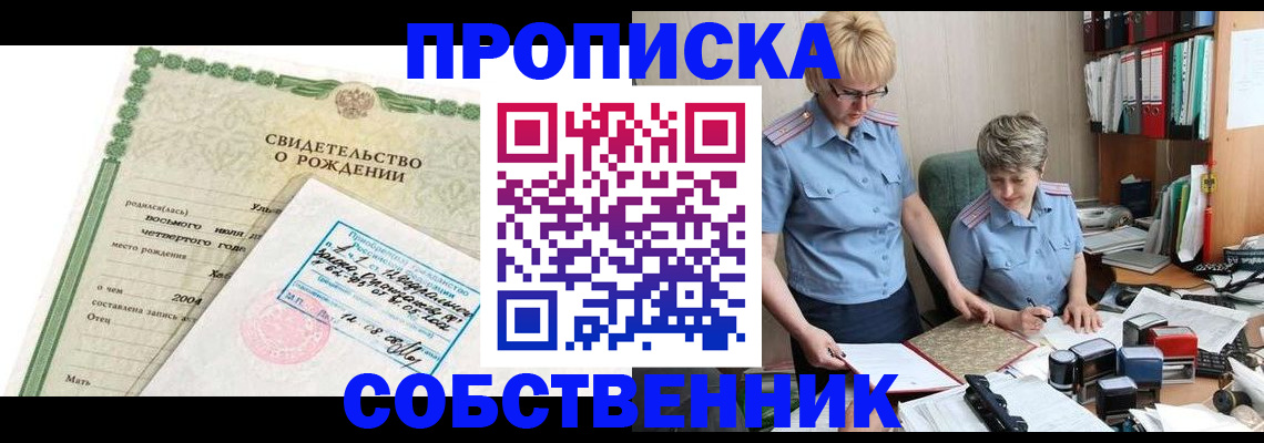 найти собственника для регистрации в Киселёвске