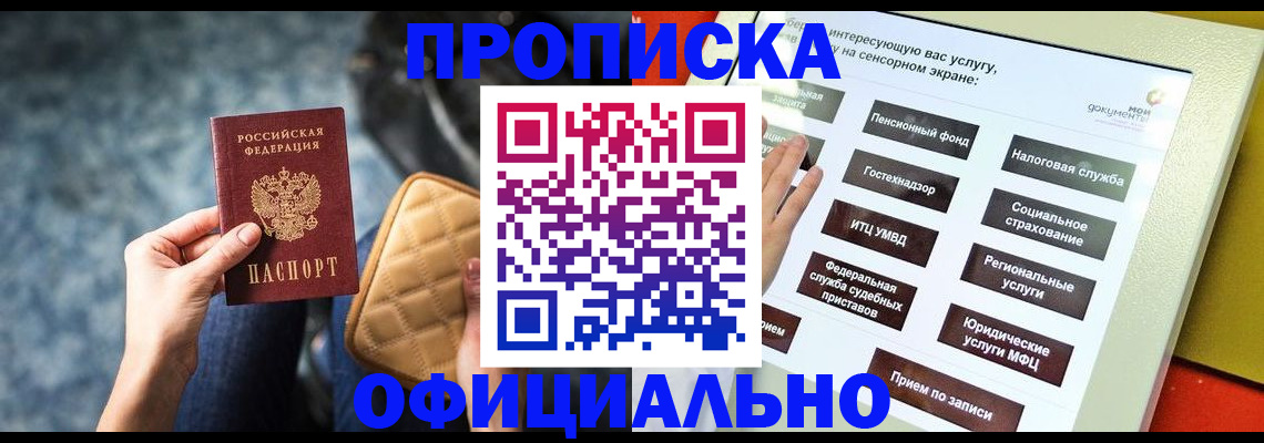 прописка регистрация в Киселёвске